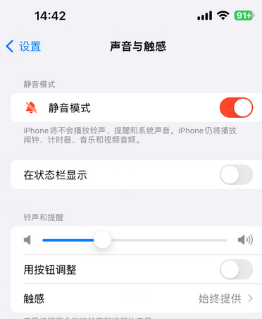 华南热作学院苹果15Pro维修网点分享iPhone15Pro系列机型中隐藏静音图标 