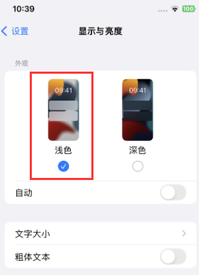 华南热作学院苹果15服务店分享iPhone15无法关闭深色模式怎么办