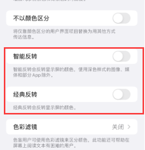 华南热作学院苹果15服务店分享iPhone15无法关闭深色模式怎么办