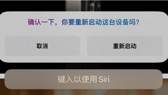华南热作学院苹果15服务店分享如何重新启动iPhone 15机型 