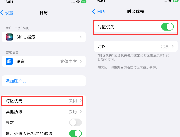 华南热作学院苹果15维修站分享iPhone15日历如何设定时区优先 