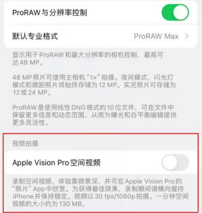华南热作学院apple服务iPhone15Pro/ProMax如何使用录制空间视频功能 