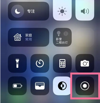 华南热作学院苹果15换屏维修店分享iPhone15可以录屏吗 